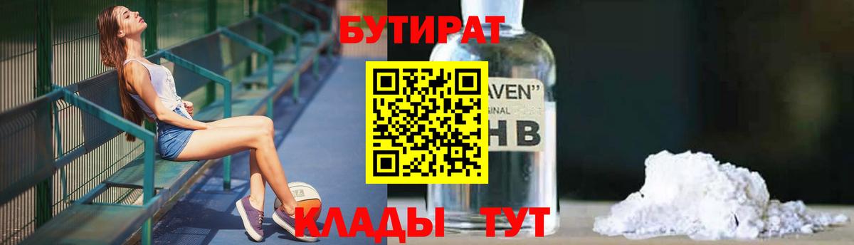 Бутират BDO Тавда