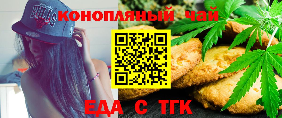 Еда ТГК конопля  Вход с VPN  Тавда 