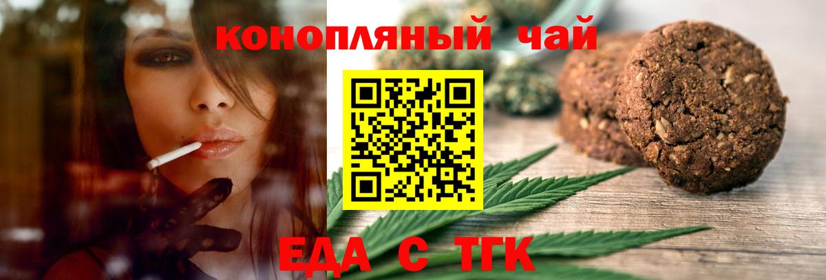 Еда ТГК конопля Тавда