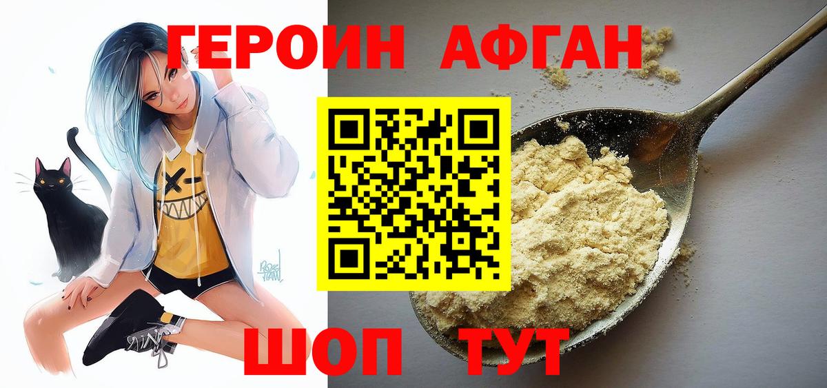 ГЕРОИН хмурый Тавда