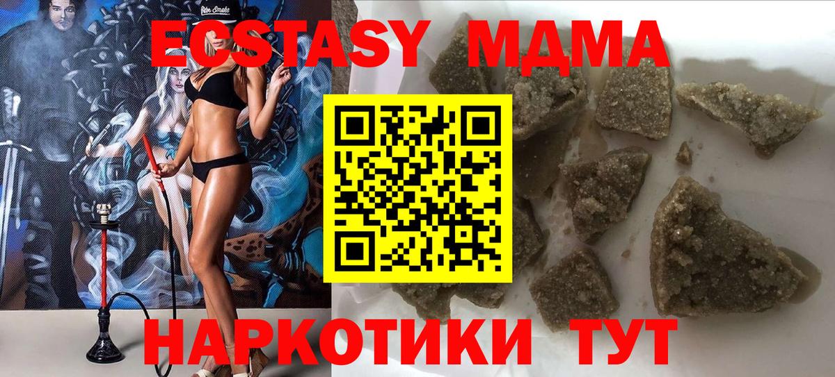 МДМА кристаллы  Вход с VPN  MDMA Molly  МДМА  Тавда 